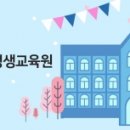 세움평생교육원