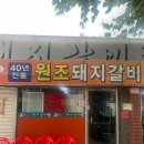 원조양푼돼지갈비찜 | 대구 로컬 맛집 원조돼지갈비찜 주차가능 솔직후기