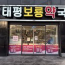 성지빌딩 | 성남마운자로 성지 태평보룡약국 위고비 상담 후기 (+가격 용량)