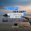 코리아둘레길 「서해랑길」(해남구간) 이미지
