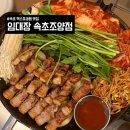 씨유속초엑스포공원점 | 임대장 속초조양점ㅣ속초 고기집 엑스포공원 현지인맛집 솔직 상세후기