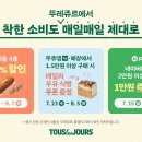 뚜레주르 - 연수구 청능대로113번길 43 | 뚜레주르