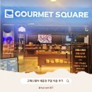세종뷔페 고메스퀘어 세종점 주말 이용 후기
