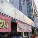 싱싱오징어 | [까치산역 맛집] 오징어 회가 싱싱한 "물만난 오징어" 내돈내산 찐 후기