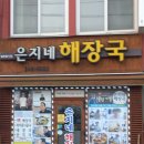 은지네건어물 이미지