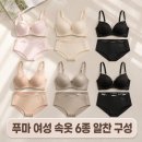 저는 이것만 입어요!!/편안한 속옷추천/푸마 여성 브라팬티 세트 에디션 6종 후기 및 핫딜 정보 정리