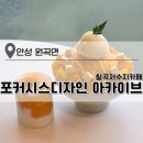 포커시스 디자인 아카이브 | 뷰 좋은 칠곡저수지 카페 포커시스디자인 아카이브 안성점에서 망고빙수 먹고 온 후기