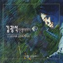 [연속듣기-가요 포크 발라드] 포크 가수 김광석의 노래, 인생이야기 모음 이미지