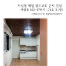 관악구 서림동 투룸 연립주택 급매 (집주인 거래/9천만원으로 안정된 투자하세요(연수익률6.3프로)/지금 월세 꼬박꼬박 잘나오고 있어요) 이미지