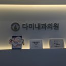 다미의원 이미지