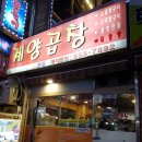 계양구청내구내식당 | 계산동 곱창 '계양곱창'