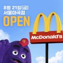 마곡중앙3로 | 맥도날드 서울마곡점 오픈 당일 방문후기 | 오픈이벤트 할인 꿀팁 | 신메뉴 진주고추크림치즈 솔직후기