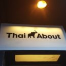 타이어바웃(Thai about) 이미지