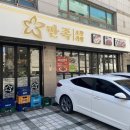 만족오향족발 역삼점 | 역삼 족발 맛집 “만족오향족발 역삼점” 후기