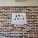 호랑이고기뷔페 이미지