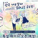 제 1회 한국 서브컬쳐 일러스트 공모전 개최 이미지