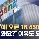 결국 법정 싸움으로 번진 MBC vs 쿠팡 이미지