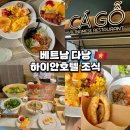 다낭 하이안호텔 조식 후기 정보 시간 음식사진