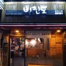 비진도해물뚝배기 - 서대문구 서소문로 53 | 비진도해물뚝배기