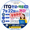 컴퓨터초급(한글기초) | 🎉 컴퓨터기초부터 컴퓨터활용능력 2급 실기, ITQ 한글+엑셀까지!3개 과정 연속 정원 마감!