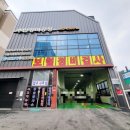 도화자동차공업사 | 주안 민간자동차검사소 뷰티풀코란도 자동차정기검사 비용 후기