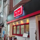 치치 금정역점 | 금정역 술집 2차 치치 이자카야 소모임