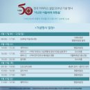 한우리인성회 | 한국카리타스 50주년 기념행사_1일차