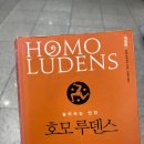 [25.12. 독서] 소문, 호모루덴스