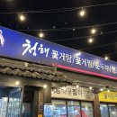 청해꽃게탕.찜 순두부.청국장 이미지