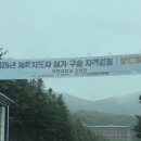 대원대학교 | 2026 생활스포츠지도사 2급(생체2급) 보디빌딩 실기·구술 후기｜접수부터 시험장 분위기까지 총정리