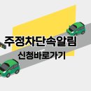주정차단속-004 이미지