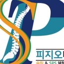 피지오테크 네이버블로그