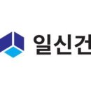 일신건축