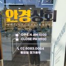 안경상회 마포성산점 이미지