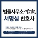 법률사무소명가변호사서명심 네이버블로그