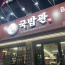 지하철 신천역 | 대구 신천역 맛집 국밥관 병천순대전골, 얼큰하고 푸짐한 전골 후기