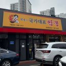 봉담중식당 맛집 박웅의 국가대표짬뽕 화성봉담점 후기