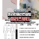 헤어미 | 온라인 패션컨설팅 &#34;미리즈뷰티&#34; 체형분석 후기│헤어컨설팅까지 가능
