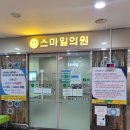 스마일365의원 네이버블로그