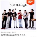 소울로지(Soulloge) 단독콘서트 "K-jazz의 여섯가지 향기" 신세계백화점 인천점 문화홀 이미지