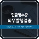 현금영수증 의무발행업종 확인하기(2020년 기준)