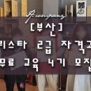 5-4 바리스타 2급 자격과정 이미지