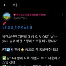여기야아미 With you 지민 × 하.성.운님 OST 음원 발매 달글 이미지