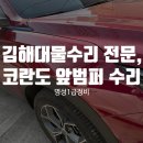 명성부분정비 이미지