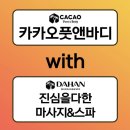 수원-0652 | 인계동 마사지 진심을다한 마사지&amp;스파 수원인계점 아로마테라피