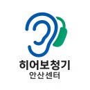 상록보청기 | [공지] 안산보청기 2026 신년맞이 🎉안산보청기 전문센터 히어보청기 안산센터 신년 특별 행사 안내