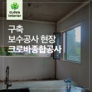 양평종합보수공사