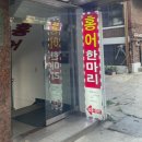 홍어한마리식당