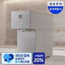 디자인F - 창녕군 | 렌탈 말고 구매? 삼성 비스포크 AI 정수기 RWP70F15ANB 후기 모음·정리 및 10% 할인