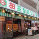 마차곡 | [인천 검단맛집] 다양한 안주 가득한 검단신도시 술집 ‘88포장마차' 솔직후기
